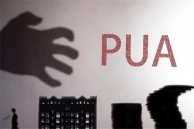 ​pua是什么意思 pua主要目的是