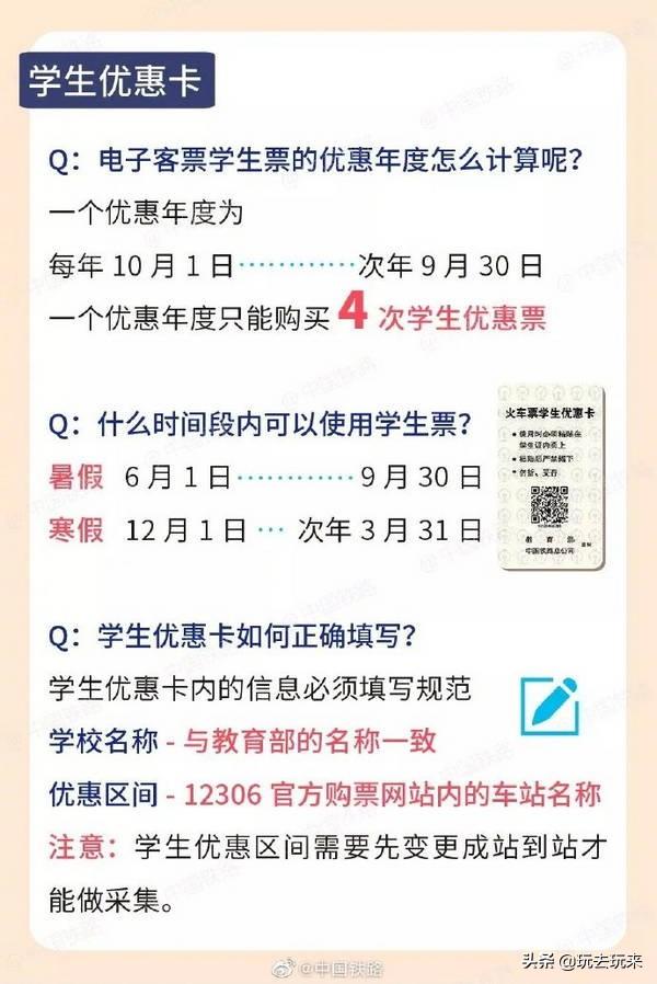 铁路12306学生票怎么改优惠区间（铁路12306官方科普如何正确）(5)