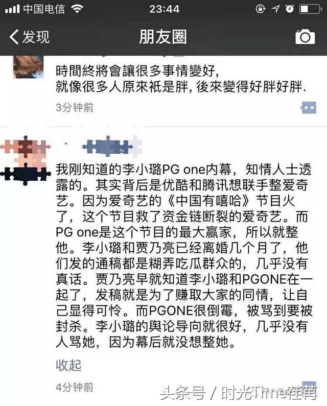 李小璐有道歉吗（李小璐PGone出轨门事件内幕曝光）(15)