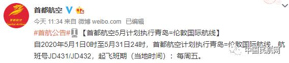 各大航司5月国际航班名单（5月国内外航司国际航班计划公布）(15)