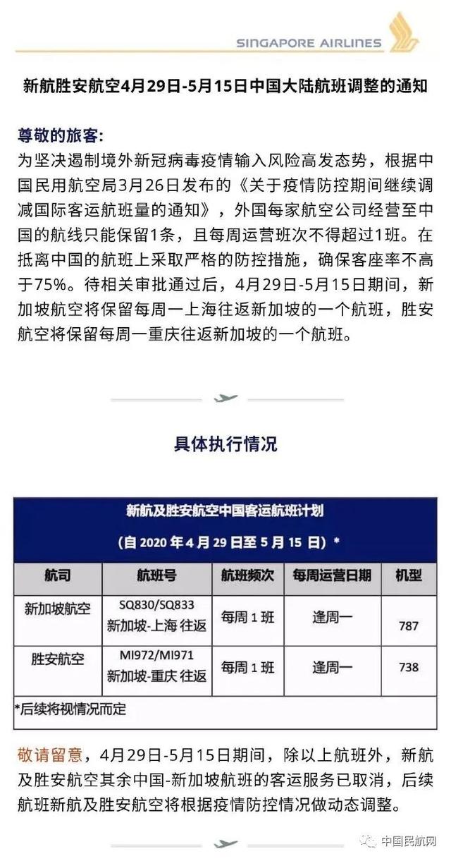 各大航司5月国际航班名单（5月国内外航司国际航班计划公布）(8)