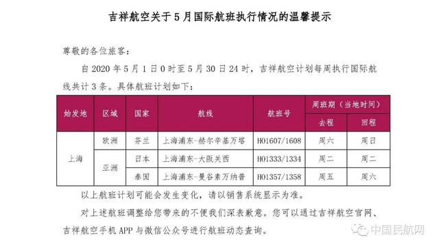 各大航司5月国际航班名单（5月国内外航司国际航班计划公布）(2)