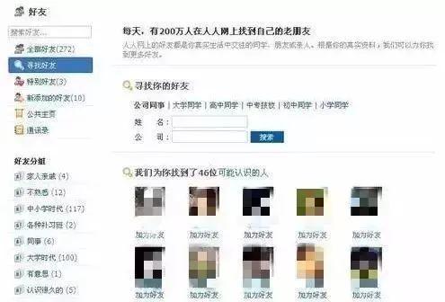 人人网真的能找到以前的同学吗（以后找同学还能上人人吗）(17)