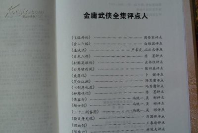 ​金庸作品排名顺序,金庸的4部小说按写作顺序排序的原因