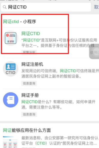 网证ctid可以坐高铁,网证ctid可以坐高铁的城市图7