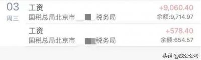 ​国考税务局上岸待遇（国考六大系统实发工资曝光）