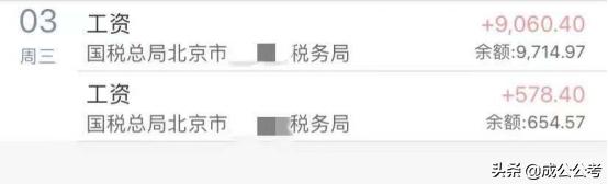 国考税务局上岸待遇（国考六大系统实发工资曝光）(1)