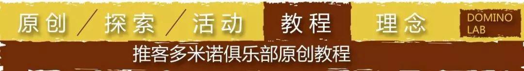 多米诺骨牌摆法最简单（多米诺的100种摆法图解之012）(1)