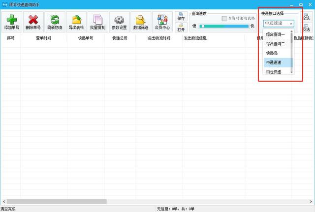 怎么根据京东订单号查询物流信息（批量识别京东单号快速查询物流信息并导出）(3)