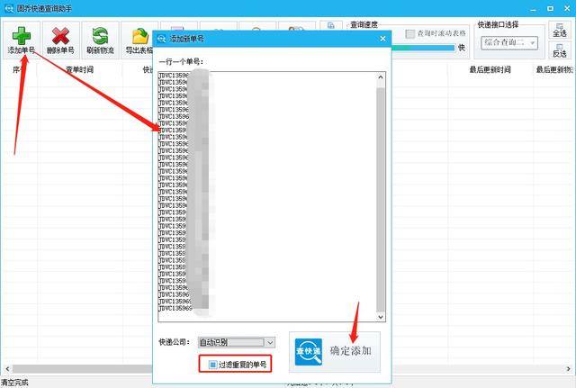 怎么根据京东订单号查询物流信息（批量识别京东单号快速查询物流信息并导出）(4)