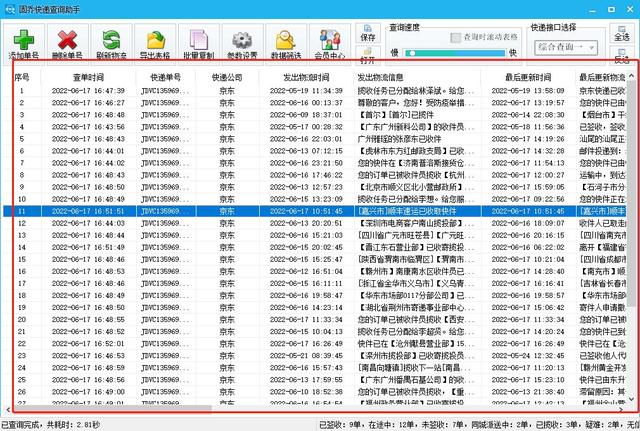 怎么根据京东订单号查询物流信息（批量识别京东单号快速查询物流信息并导出）(5)