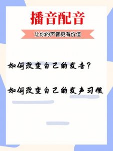 ​怎么改变自己的声音（改变自己的声音的方法）