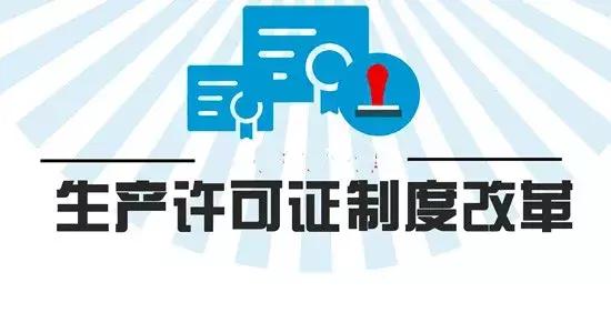 全国工业生产许可证目录（最新工业产品生产许可证目录）(2)