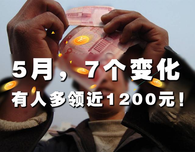 农民工退休养老新规定（5月份农民职工和退休人员迎来7个变化）(1)