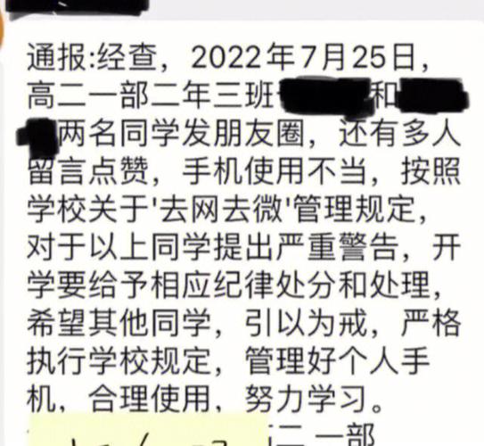 学生发微信朋友圈受处分（学生暑假发自拍被处分惹争议）