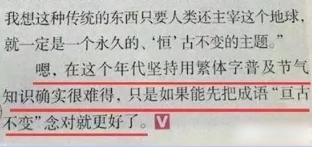 成语猜字的方法（成语乱用字不会写）(44)