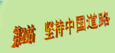 ​推动建设什么的新型国际关系,坚持什么道路推动建设新型国际关系发展