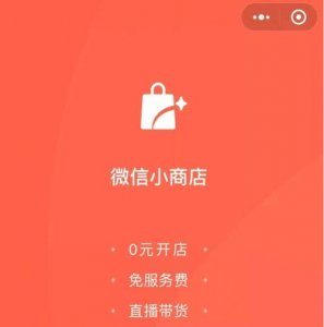 ​微信怎么开店铺详细步骤（轻松完成微信开店流程）