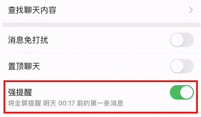 微信的强提醒有什么效果（一文了解微信强提醒功能）(3)