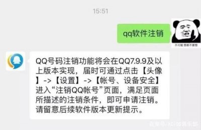 ​腾讯宣布用户可以注销qq吗（QQ问世20年腾讯下一版本将实现注销功能）