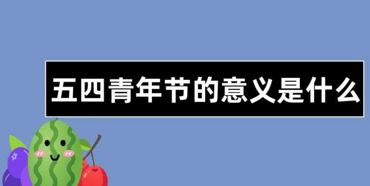 元旦、春节、元宵节、妇女节、植树节、愚人节、清明、劳动节、青年节、母亲节、护士节、儿童节端午节的来历