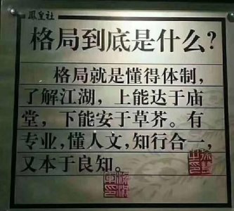 ​格局是什么意思，你的格局超级 是什么意思？