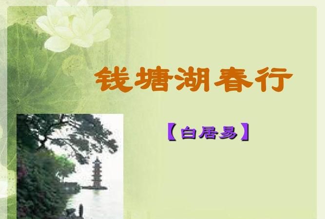 钱塘湖春行的体裁是什么