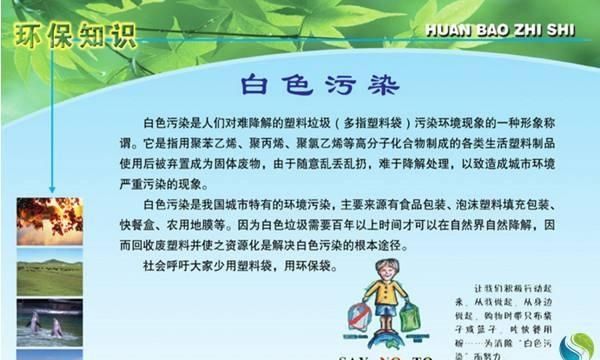 白色污染的危害，你知道什么是“白色污染”吗？它对人体以及生物界会造成什么危害？图4