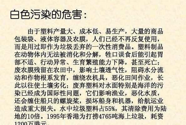 白色污染的危害，你知道什么是“白色污染”吗？它对人体以及生物界会造成什么危害？图2