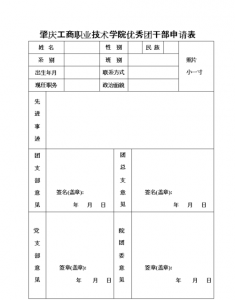 ​当兵要交的团表是什么,当兵需要的入团申请书去哪找