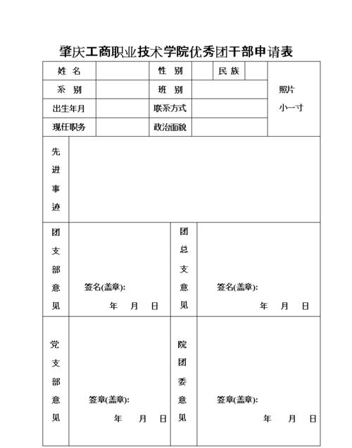 当兵需要的入团申请书去哪找