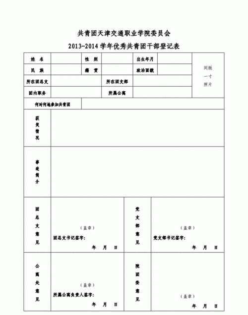 当兵需要的团表是什么