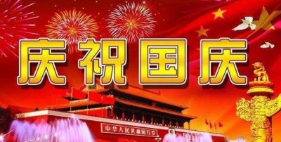 ​国庆节祝福祖国的语言，国庆祝语祝福祖国的短语？