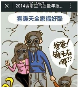 ​雾霾调侃词语,调侃雾霾天气的句子