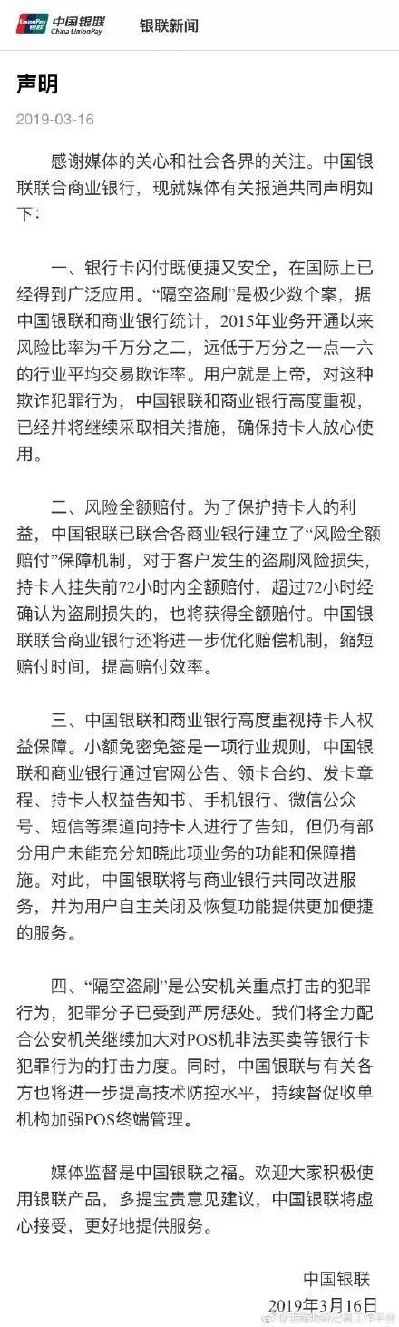 银联回应闪付隔空盗刷（银联默认开通的闪付）(2)