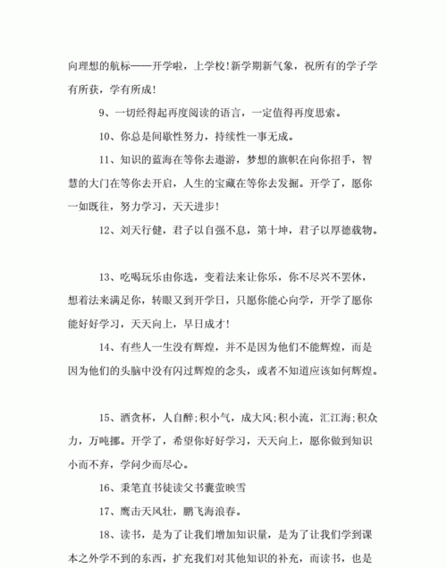 关于开学的优美句段结尾