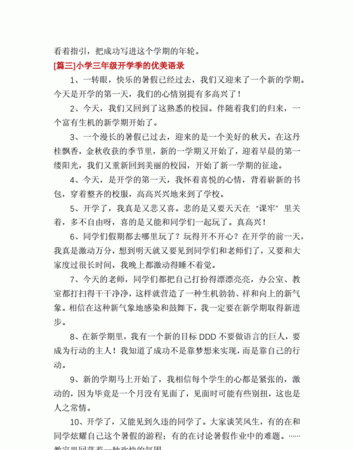 新学期老师寄语简短小学生