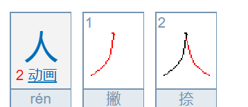 人字加一笔变5个字,人加一笔变成什么字图3