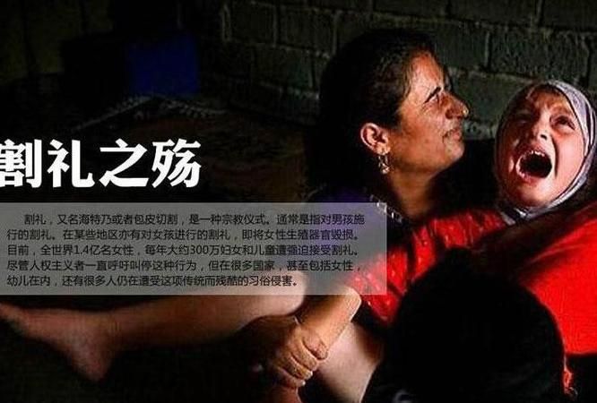 非洲女孩的割礼是什么意思