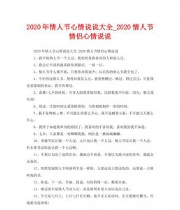 ​情人节说说心情，祝自己情人节快乐的说说心里抖音？