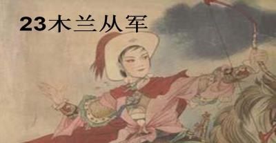 《木兰诗》中“木兰当户织”，“户”一字，是该解释为窗户还是门究竟该怎么解释