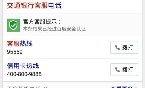 交通银行的客服电话多少号