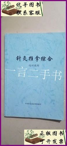 针灸推拿培训学校(浙江针灸推拿培训)-第1张图片-