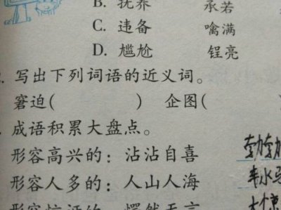 ​愉快的近义词是什么词？愉快的反义词