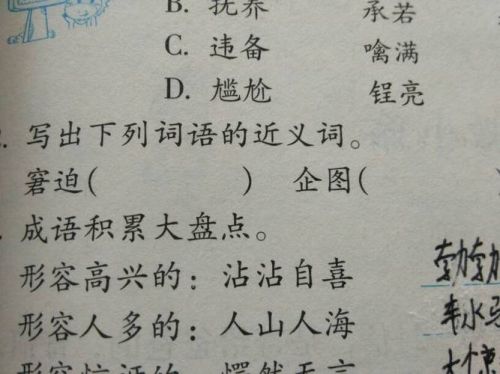 愉快的近义词是什么词？愉快的反义词-第1张图片-