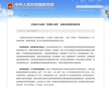 ​江西教育资源网登录入口(江西教育资源网络空间装扮)