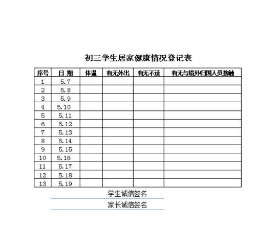 学生温度表格怎么填写