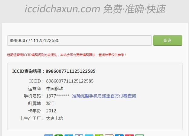 iccid是什么意思：联通iccid是什么意思