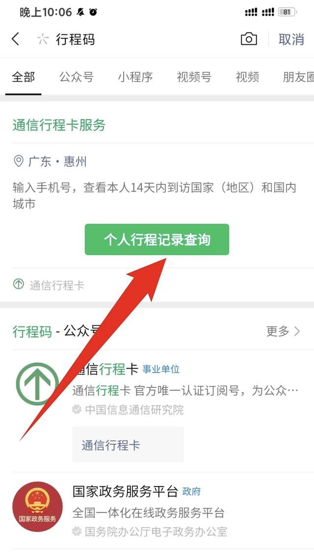 行程码在哪里，行程码接口从哪申请？图4