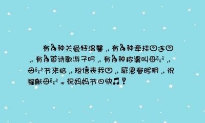 ​母亲节短句，八个字的母亲节文案短句干净班主任？